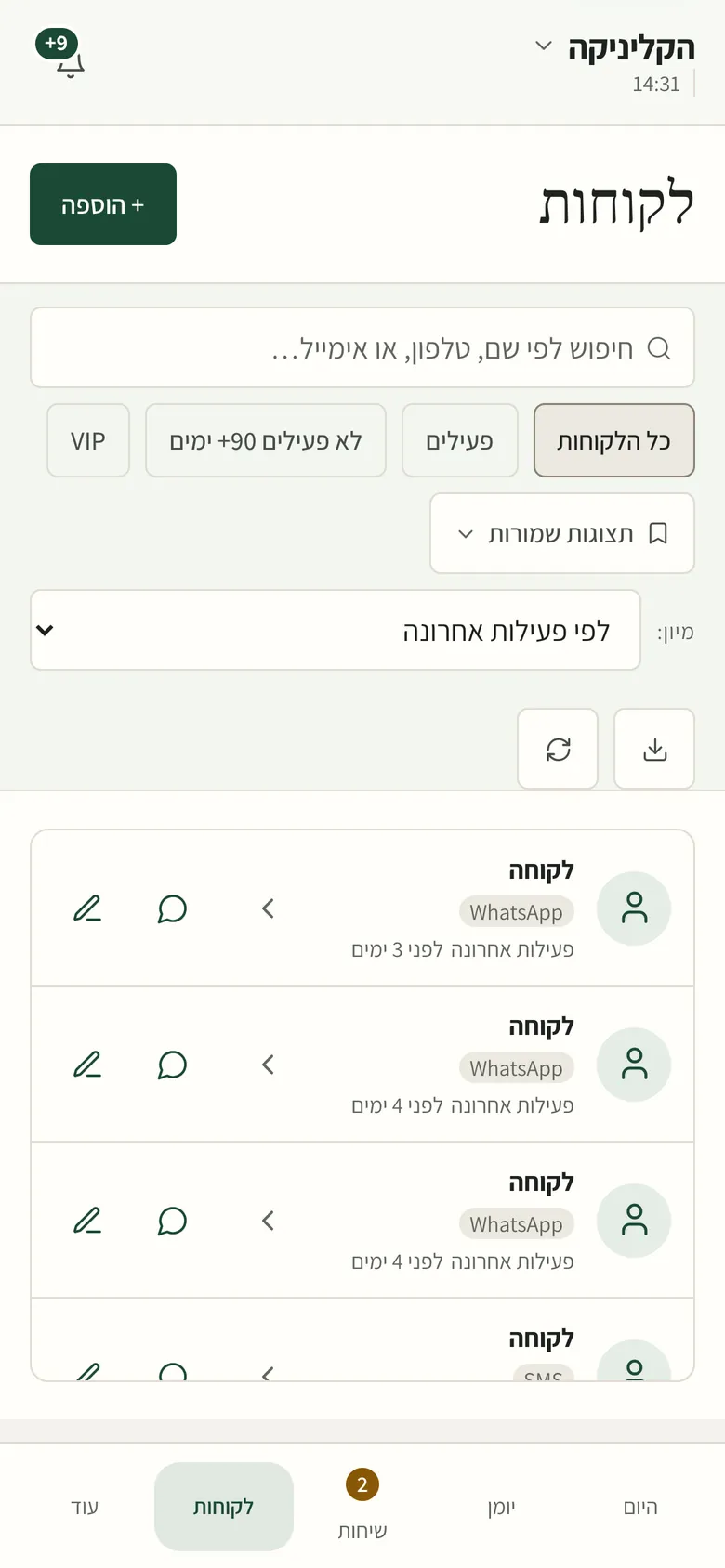 רשימת לקוחות בטלפון עם חיפוש וסינון