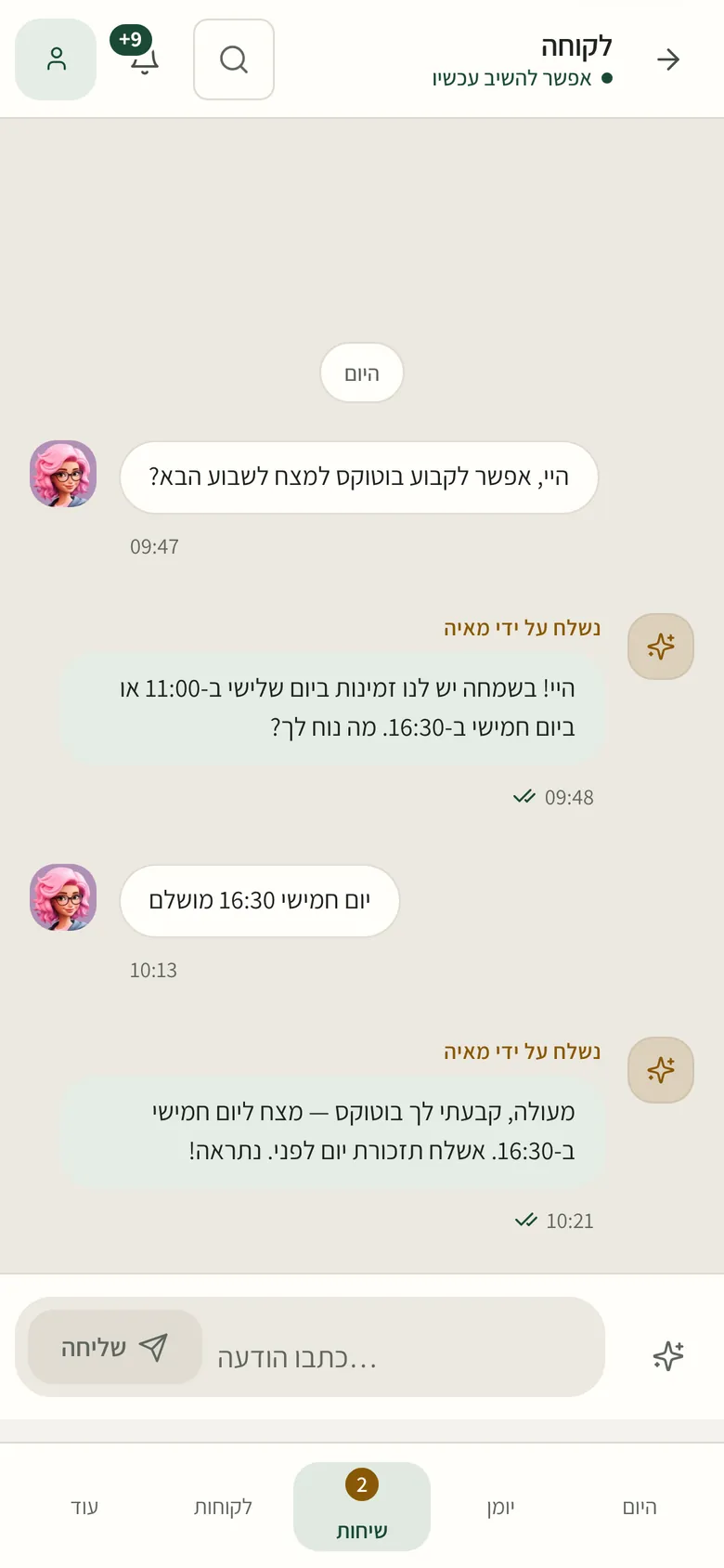 שיחת וואטסאפ בטלפון: הודעה שנשלחה על ידי מאיה ומאשרת תור